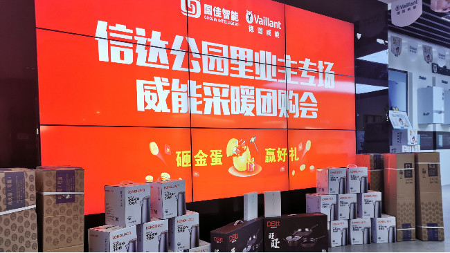 信達公園里業(yè)主（威能采暖）專場團購會成功舉辦