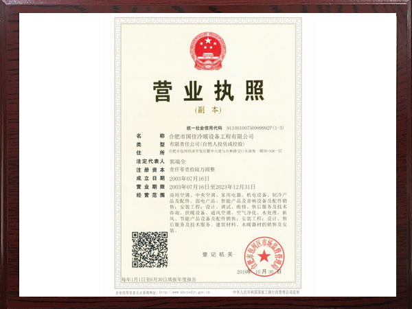 營(yíng)業(yè)執(zhí)照